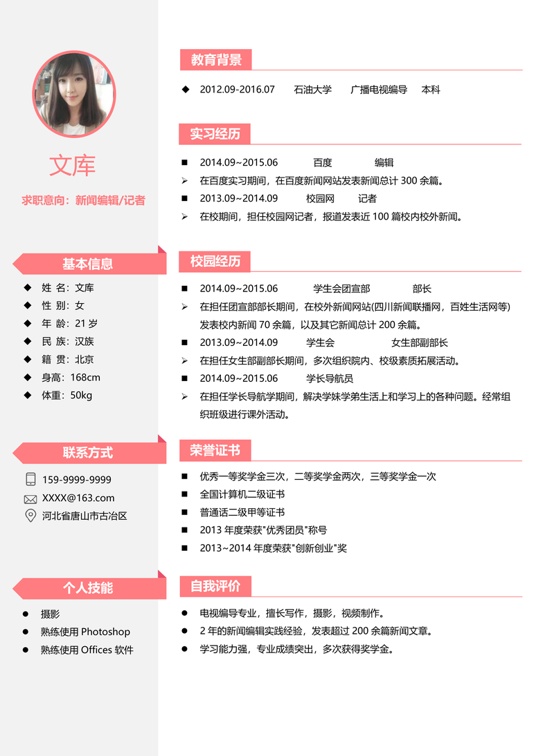 简历模板2 (76)常用简历word模板